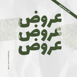 عروض